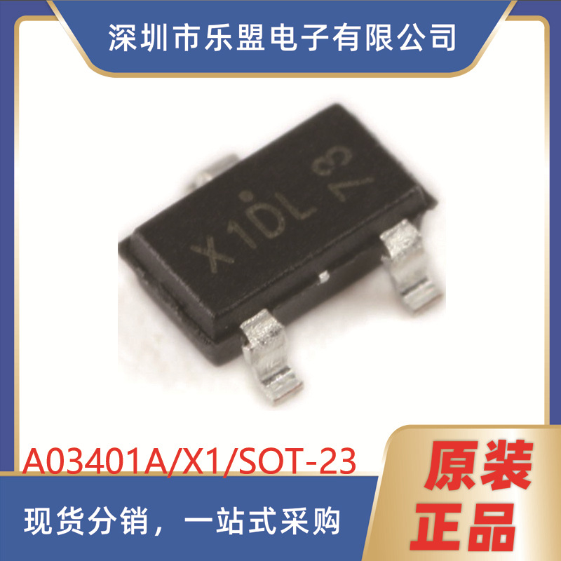 AO3401A 丝印X1 SOT-23 P沟道 -30V/-4A 贴片MOSFET(场效应管)5只