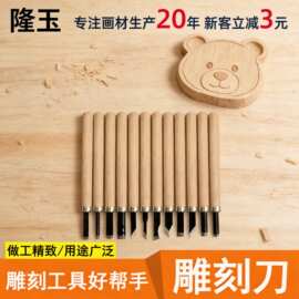批发松木锰钢木刻雕刻套装 手工木工雕塑刻刀学 生美术橡皮雕刻刀