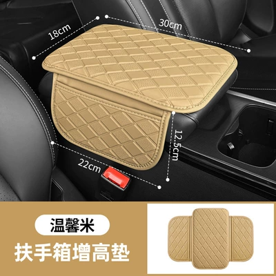 Car armrest box booster mat Armrest box pad - beige