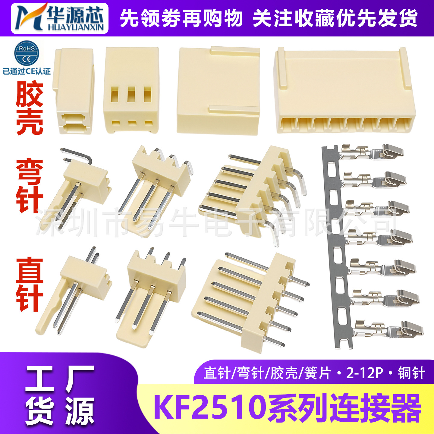 耐高温KF2510 2.54MM间距直/弯脚直针插头胶壳2/3/4/6/8P接线端子