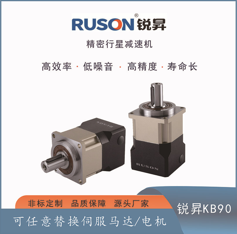 RUSON行星减速机斜齿KB90系列喷绘机平板打印机用