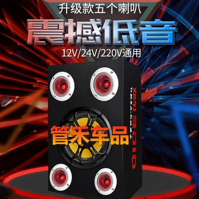 New upgraded 5-speaker car Bluetooth subwoofer 12V24V220V audio subwoofer modified speaker