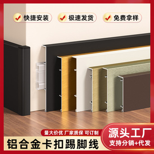 Aluminum alloy skirting line 5cm/8cm project card type straight edge footline ultra-thin minimalist metal footline