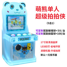 儿童投币游戏机拍拍侠商用娱乐设备双人打枪射击小萌熊游艺机