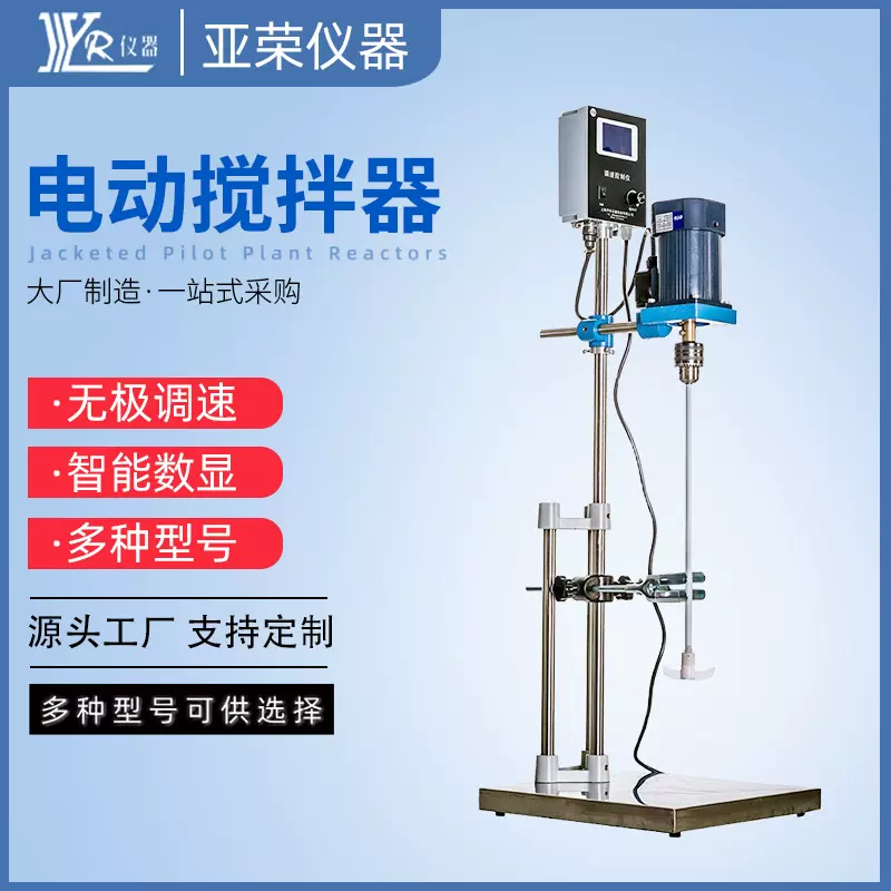供应顶置立式搅拌机小型实验室数显电动搅拌器混合实验室专用变频