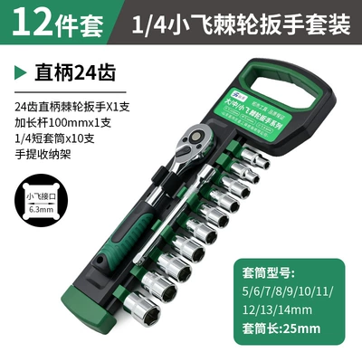 Industrial-grade ratchet wrench 12-piece set car tool kit socket wrench auto repair manual multi-functional tool (Mühərrik tənzimləmə alətləri) - industrial-grade-1-4inch-xiao-fei-12-piece-set-combination