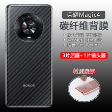 荣耀magic4手机膜华为honor magic4pro碳纤维后膜Magic4至臻版防