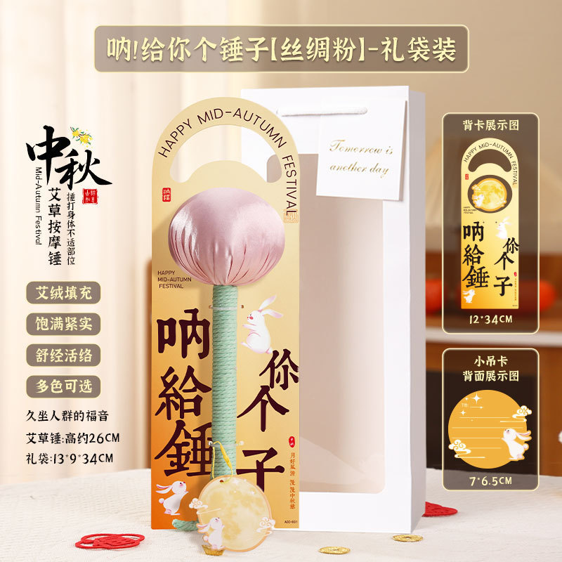 中秋節の贈り物、艾草健康ハンマー、手持ち経絡マッサージハンマー、高齢者への贈り物、お土産、艾灸ハンマー、艾草ハンマー|undefined