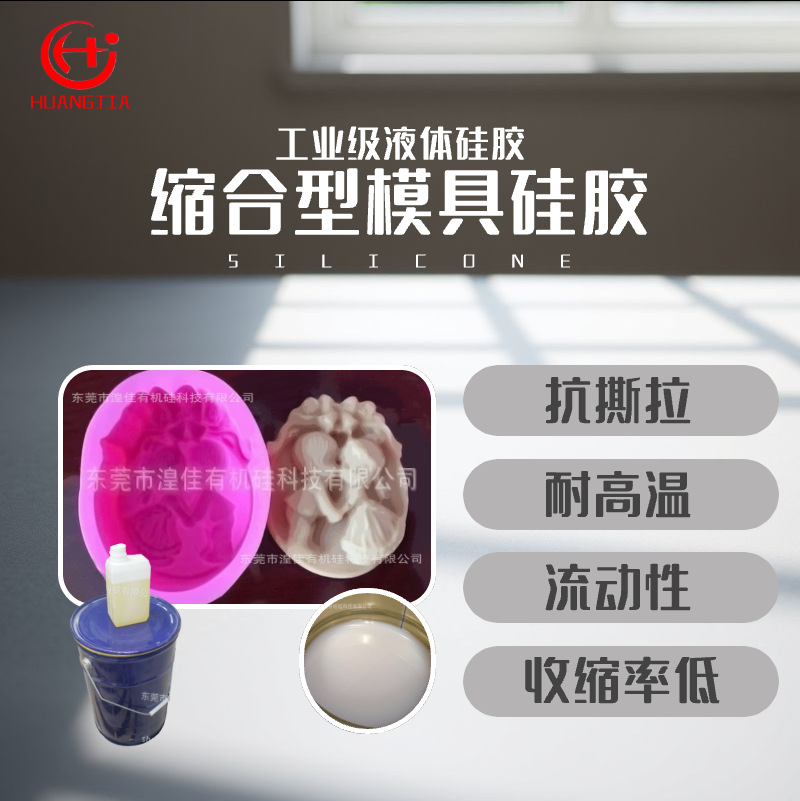 厂家直供耐高温模具硅胶复制模具液体硅胶 乳白液体硬度35硅胶