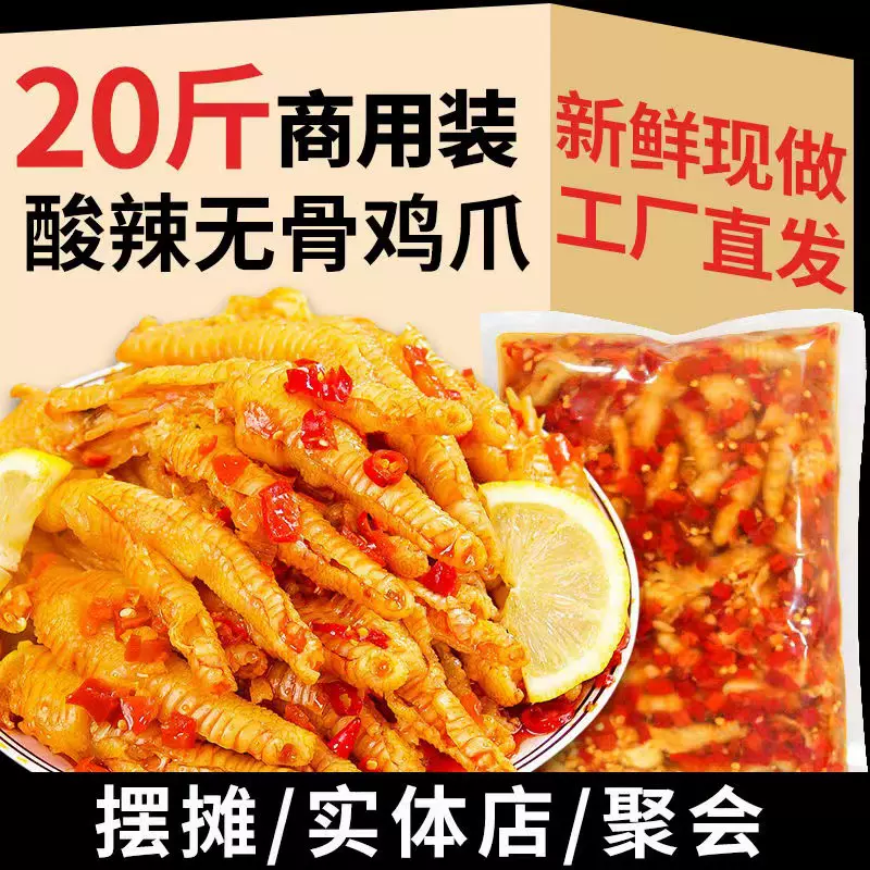 商用装5斤无骨鸡爪酸辣味柠檬味藤椒味去骨凤爪酒店餐饮批发20斤