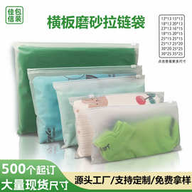 半透明磨砂eva拉链袋袜子毛巾服装透明包装袋 内衣内裤自封袋现货