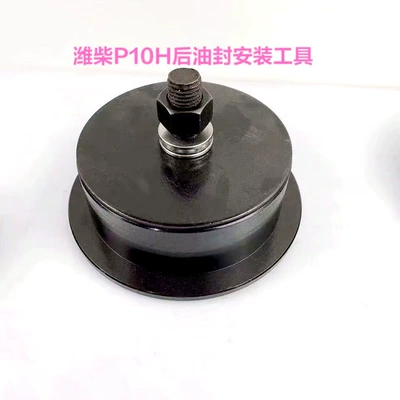 Oil Seal Tool Large Quantity – Mühərrik alətləri - weichai-p10h-rear-oil-seal-installation-tool