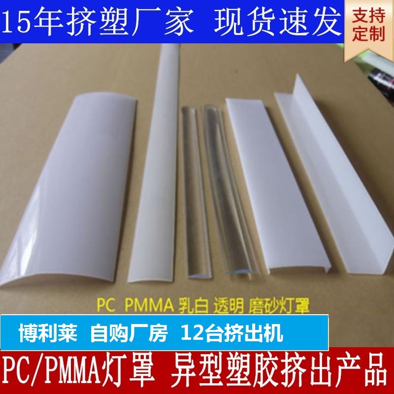 定制PC灯罩棱晶压花来图定制线条灯三防灯罩亚克力挤塑加工扩散灯
