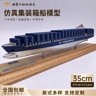 35cm Partner Container Ship Model Batch Custom-Made Container Ship Model Gift Haiyifang Artificial Ship Model Factory