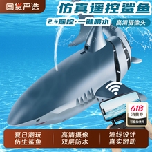 遥控鲨鱼仿真苍龙遥控恐龙喷水仿生电动摄像大白鲨快艇戏水船玩具