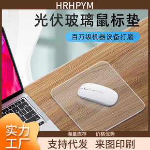 Photovoltaic tempered glass transparent mouse pad fine frosted electronic competition business glass mouse pad various sizes anti-mouse pad