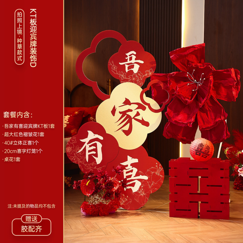 酒店婚房布置套装结婚喜字kt板男女方订婚礼新房卧室晨袍背景装饰|undefined