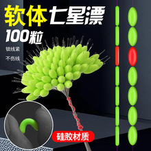 硅胶软体七星漂太空豆圆柱型太空豆荧光橄榄形太空豆渔具配件