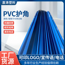 厂家直供护角阳角条瓷砖墙角防撞条电梯护墙角保护条pvc护角条