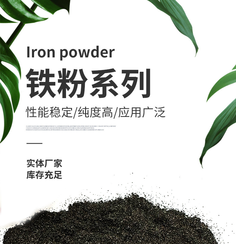 20-40目铁粉,批发化工水处理磁粉厂,供应祛除剂冬季暖宝宝发热铁粉