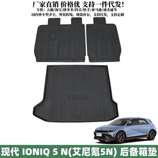 适用于现代艾尼氪5N后备箱垫汽车内饰改装件防水环保垫汽车尾箱垫
