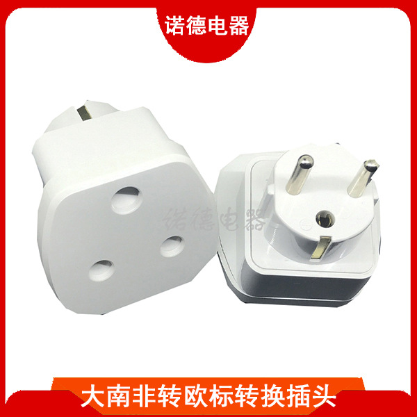 大南非转欧标转换插头 德式转印度旅游转接头 非洲 欧规转换插头