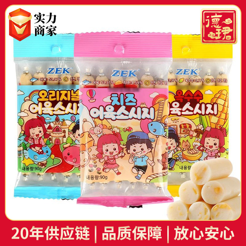 韩国ZEK鳕鱼肠90g(内6支)芝士味玉米味海味零食香肠火腿肠鱼肉肠