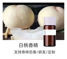 爱伯馨香精 白桃香精 日用香精