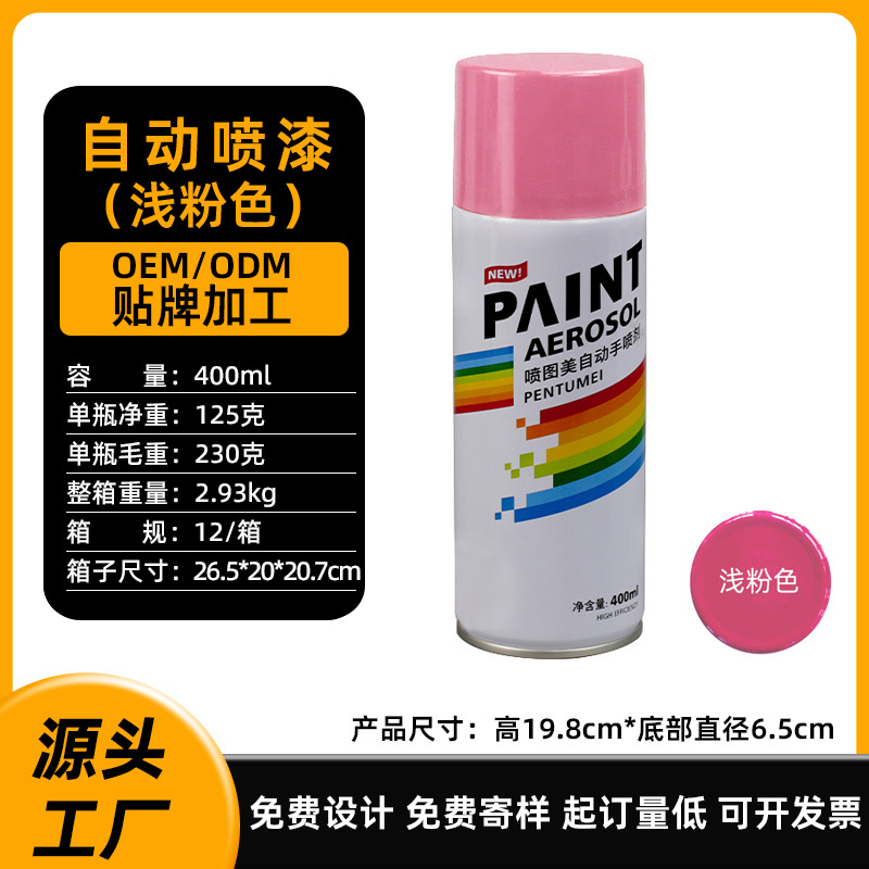 Self-spray paint 313-light pink (pink); 400ml/bottle (230g); spray paint