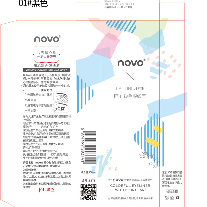 Novo5375はカラーアイライナーの極細ペンの持続防水で、色が抜けにくいです。|undefined