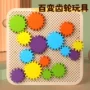 百变认知儿童手工齿轮