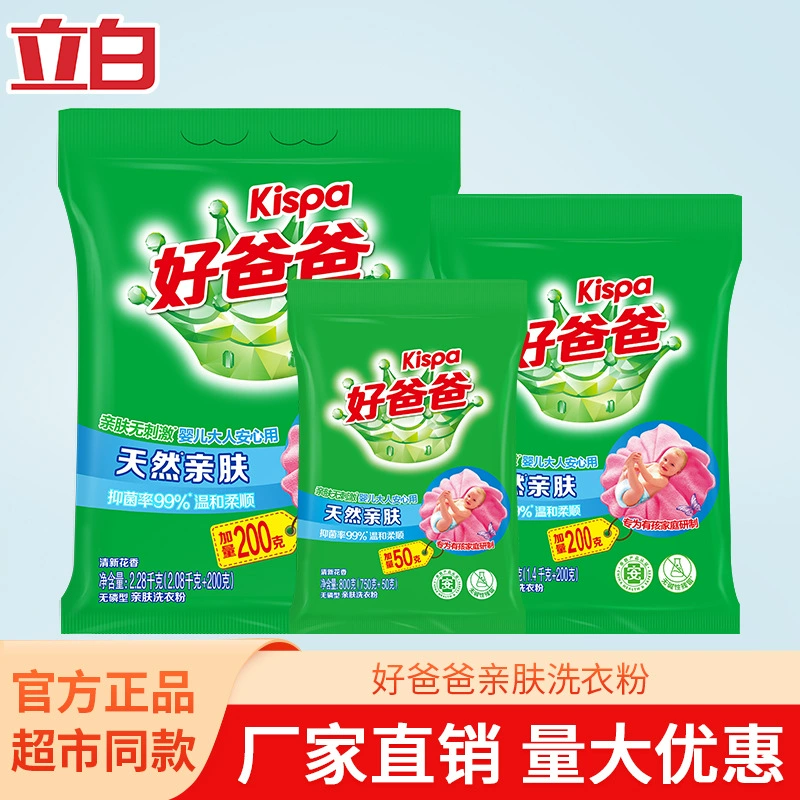 Li Bai Good Dad Натуральный, благоприятный для кожи стиральный порошок мешок мягкий и не стимулирует глубокое очищение и дезактивация подлинной партии
