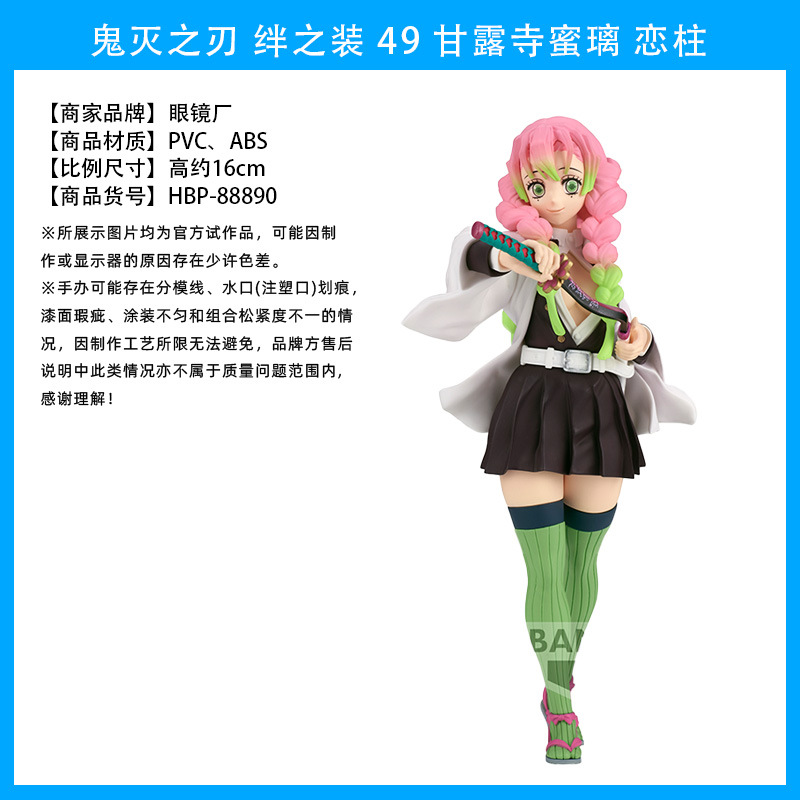 88890 绊之装 49 恋柱 01