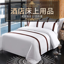 星级酒店四件套60支纯棉白色贡缎床单被套床上用品民宿酒店布草
