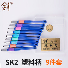 厂家直供【牌】SK2塑料柄4件套 手工橡皮雕刻印章刻刀 版画雕塑刀