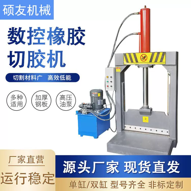 大块烟胶自动切胶机 机头胶块卷膜切纸液压铡刀 塑料单双缸切断机