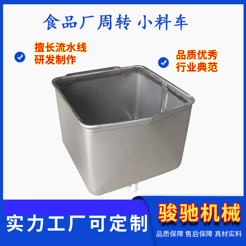 食品厂辅料小料车 原材料小推车 304不锈钢 小料桶车 地面转运车
