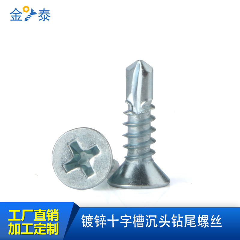 镀锌十字槽钻尾螺丝沉头自钻螺丝平头燕尾螺丝钉M3.9/m4.2/m4.8