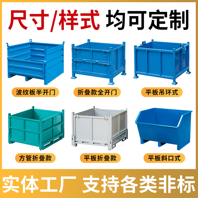 #3YV54TF1金属周转箱重型铁板箱铁屑箱废料箱叉车行吊铁箱工厂直
