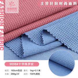 280g全涤十字格罗纹弹力布料 秋冬方块格提花针织面料 休闲卫衣布