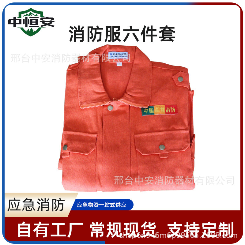 森林防火服消防抢险应急救援工作服隔热阻燃防护服消防服六件套