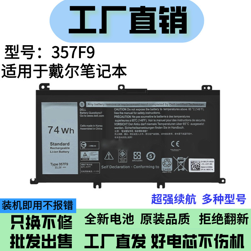 Suitable for Dell Game Box 15 7000 7559 7566 7567 7759 P57F 357F9 Notebook Battery