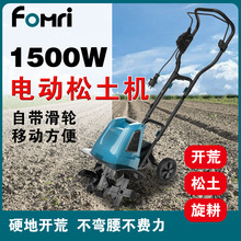 插电式松土机微耕机翻土小型犁地机家用打地刨地挖地农用旋耕地机