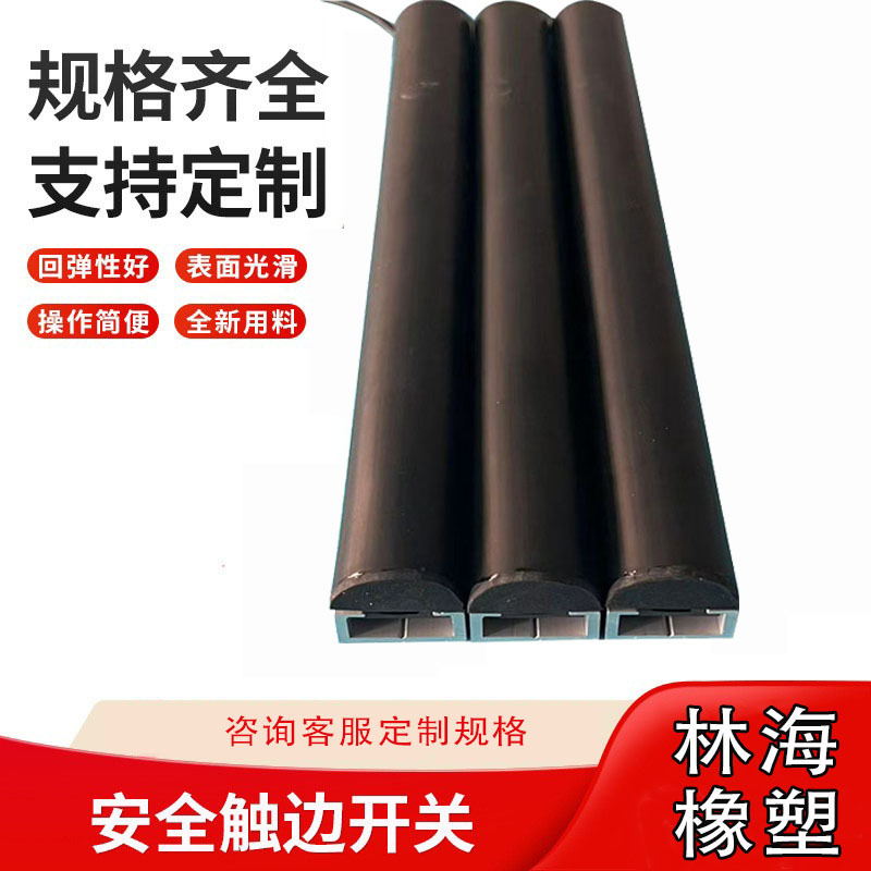 安全触边防撞条 AGV小车安全触边 边缘遇阻物流触边 传感防撞压条