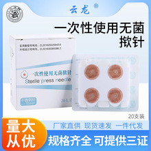 厂家批发揿针耳穴贴针皮内针订型针灸针一次性使用嵌针掀针来量