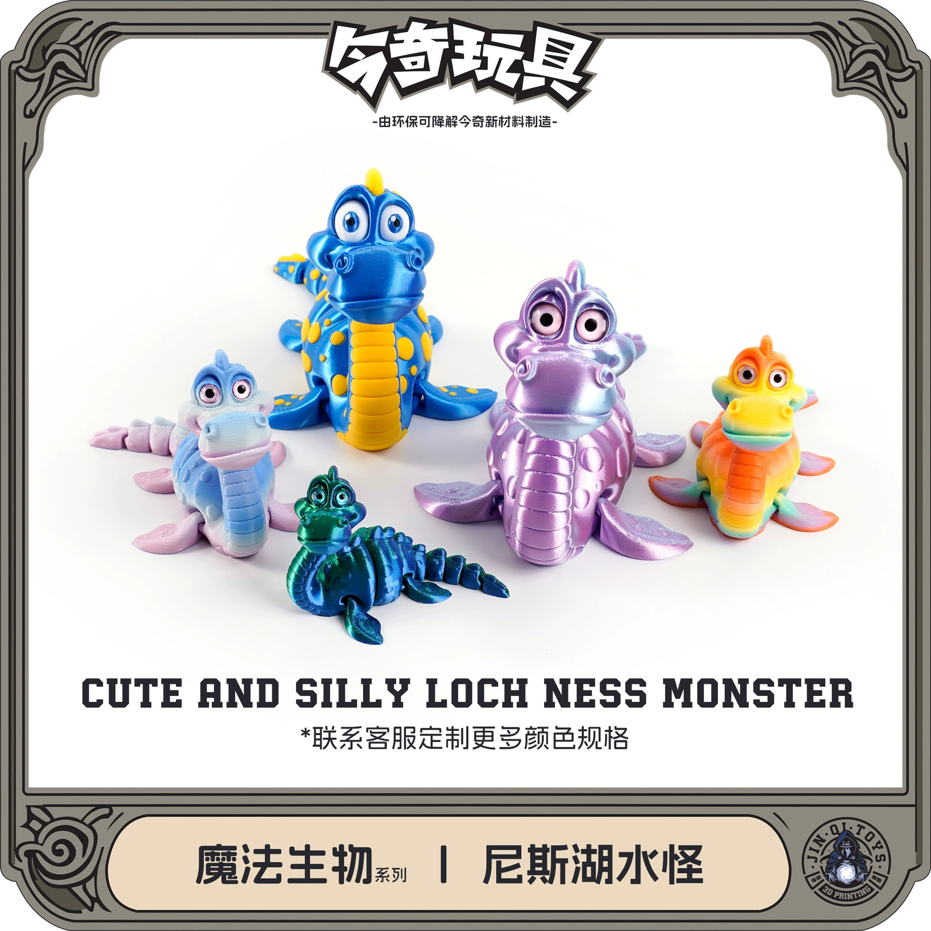 3D-печатный монстр Лох-Несс, трансграничные популярные милые и милые украшения ручной работы, детские игрушки, креативные модели