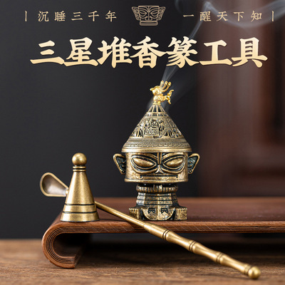 Популярная маленькая курильница из сплава Sanxingdui, благовония, инструменты для благовоний и печати, домашние украшения для благовоний в помещении, курильница из сандалового дерева Xiao Xiangyun