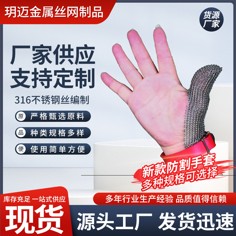 屠宰杀鱼验厂防电锯单指不锈钢丝防割手套批发耐磨木工防刀刺手套