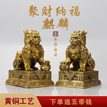 黄铜聚财纳福麒麟家居店铺装饰摆件纳财一对麒麟客厅送礼装饰品摆