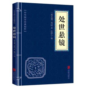 Stop learning the quintessence of Chinese traditional Chinese studies, text and white, compare with the original text, comment on the translation of ancient philosophy, strategy and wisdom